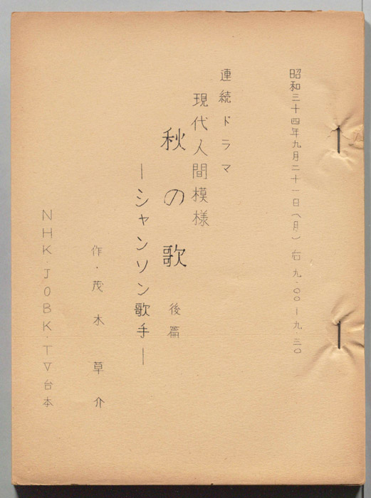 秋の歌　シャンソン歌手