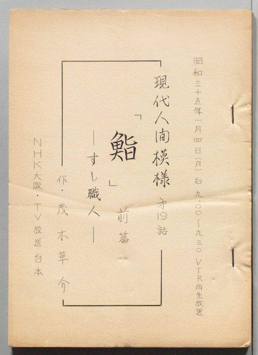 鮨　すし職人