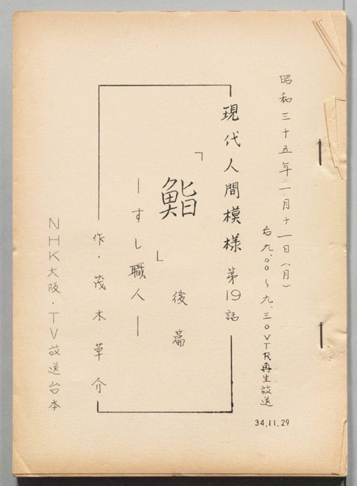 鮨　すし職人