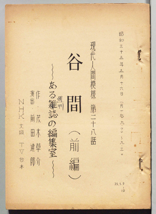 谷間　ある週刊誌の編集室