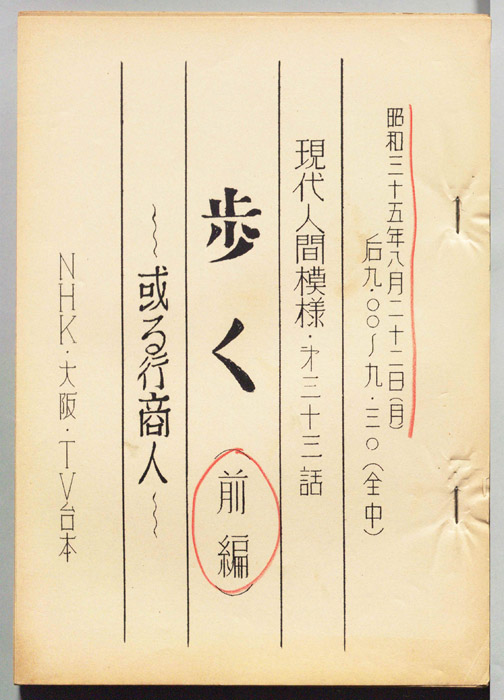 歩く　或る行商人