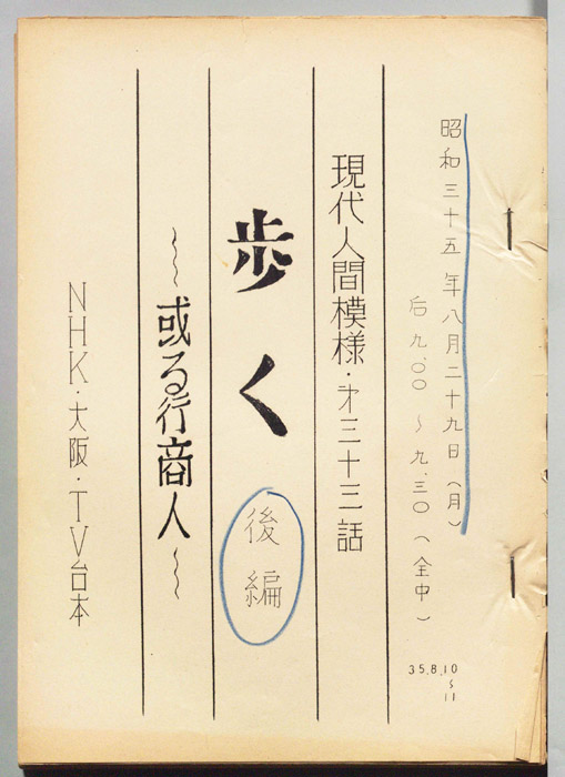 歩く　或る行商人