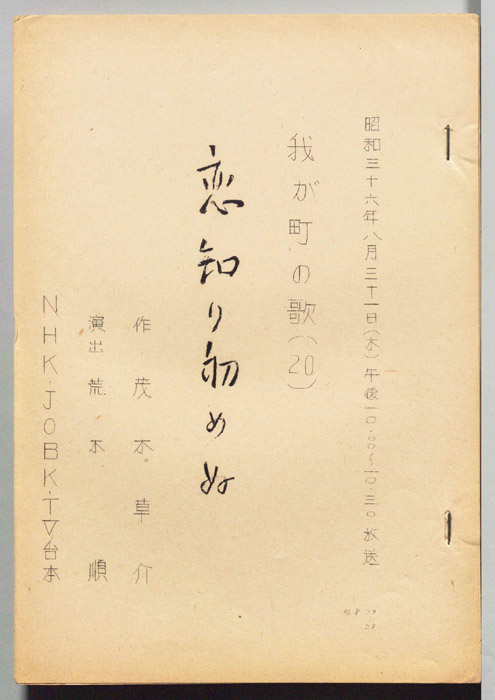 我が町の歌