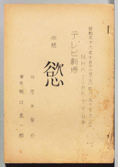 慾(仮題)