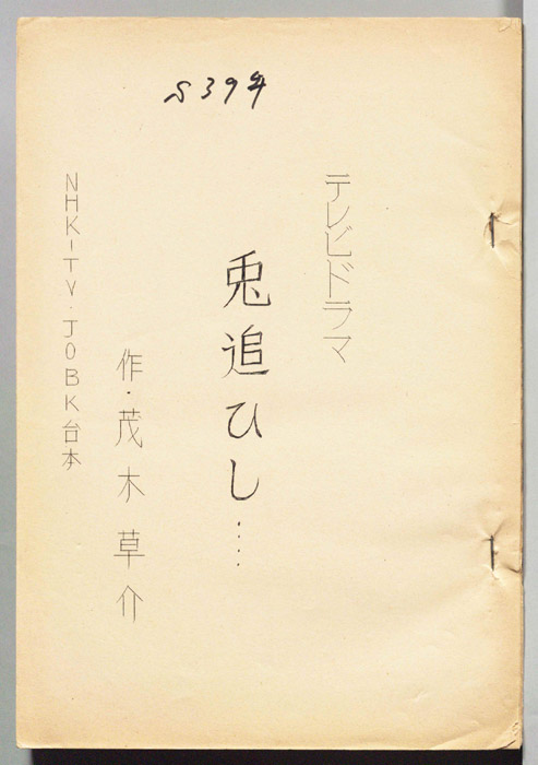兎追ひし・・・