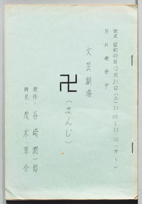 卍