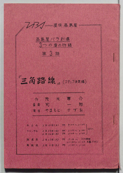 3つの愛の物語（スタッフ決定稿）