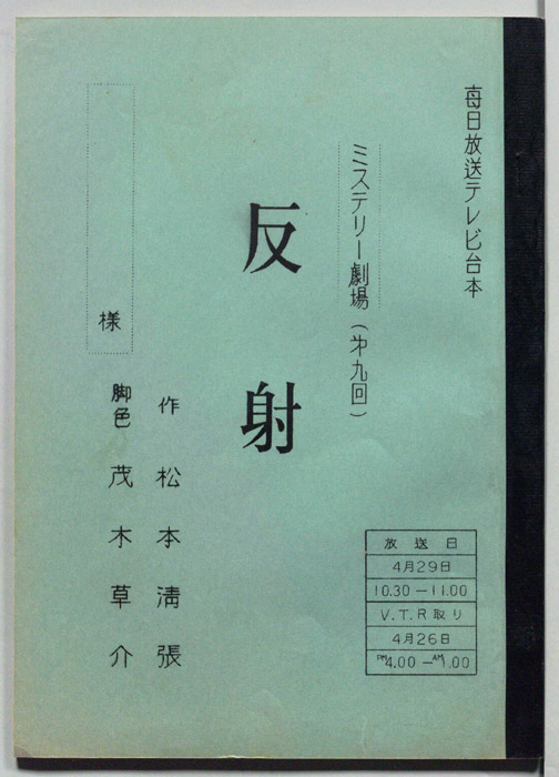 反射