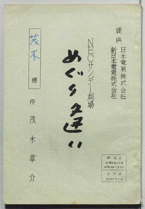 めぐり逢い