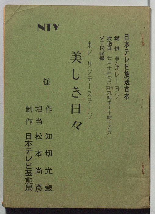 美しき日々