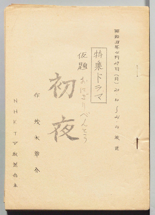 初夜(仮題)