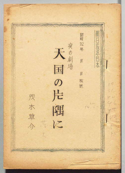 天国の片隅に