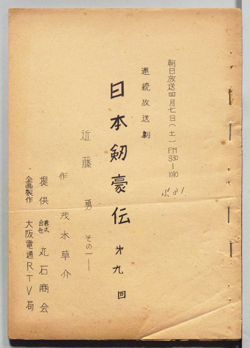 日本剣豪伝