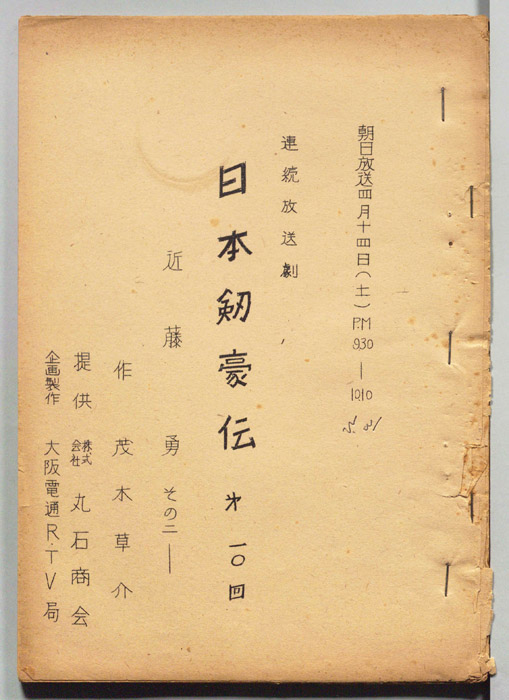 日本剣豪伝