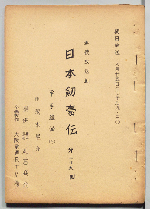 日本剣豪伝