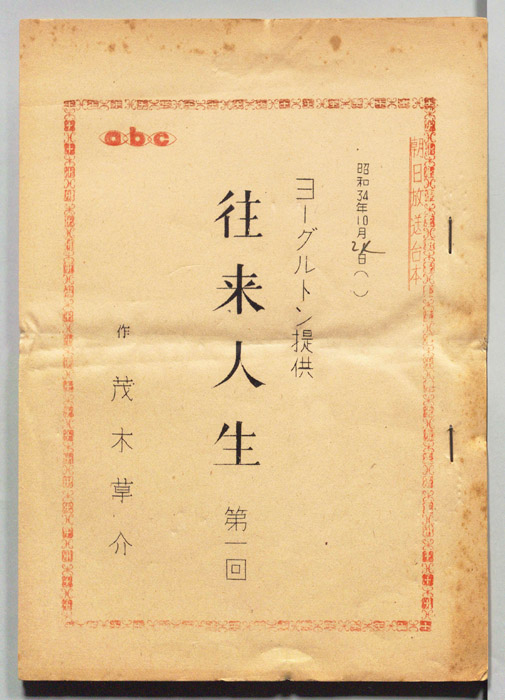往来人生