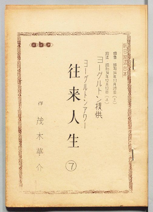 往来人生