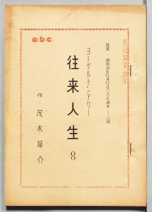 往来人生