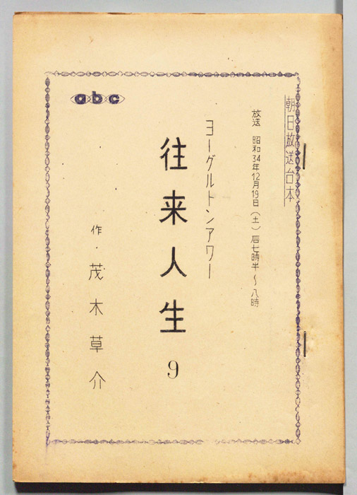 往来人生