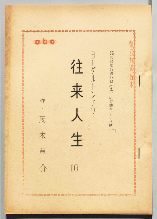 往来人生