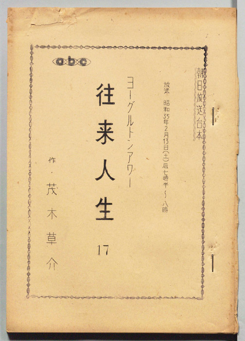 往来人生