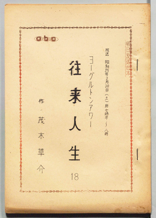 往来人生