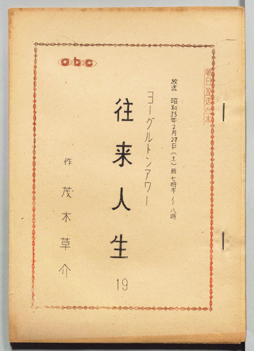 往来人生