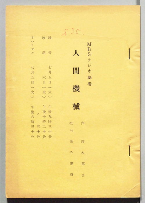 人間機械
