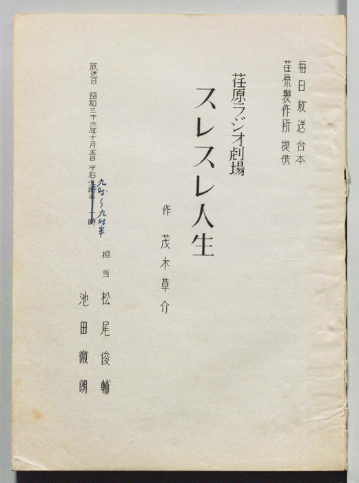 スレスレ人生