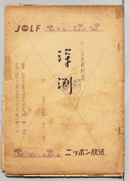 深淵