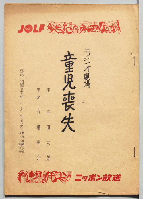 童児喪失