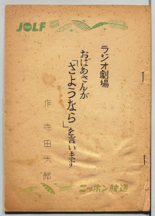 おばあさんが「さようなら」を言います