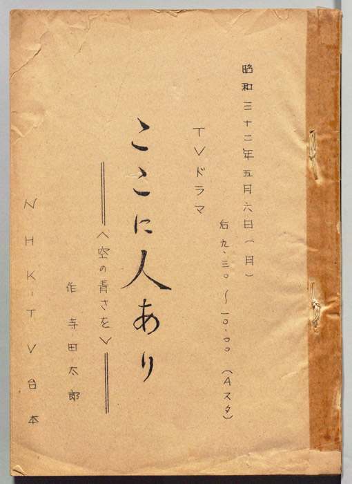 ここに人あり