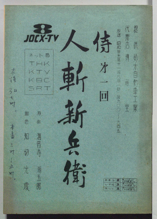 侍