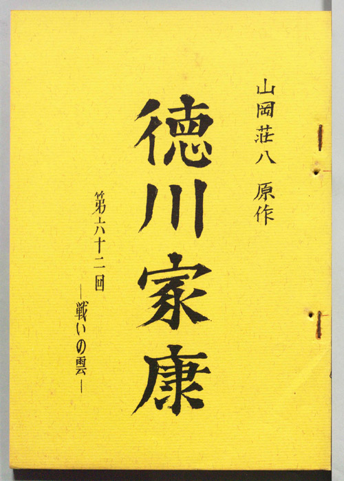 徳川家康