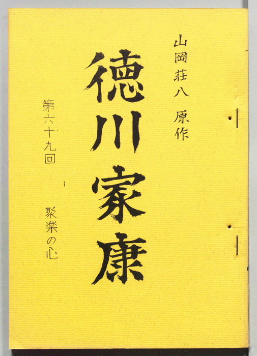徳川家康