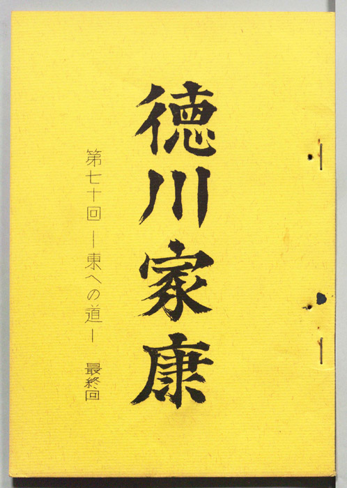 徳川家康