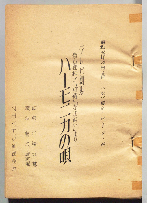 ハーモニカの唄