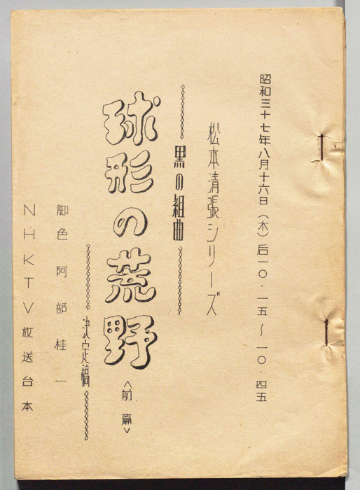 黒の組曲（決定稿）