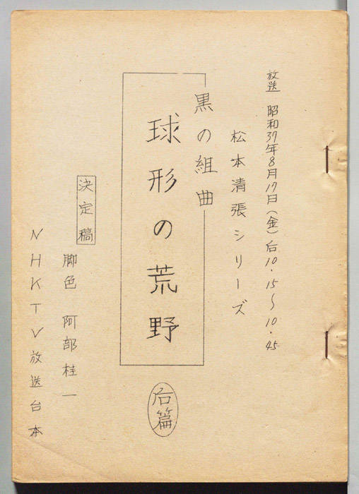 黒の組曲（決定稿）