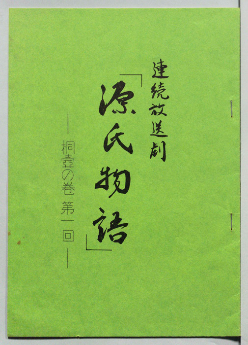 源氏物語