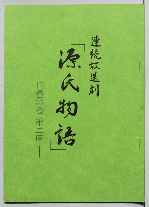 源氏物語
