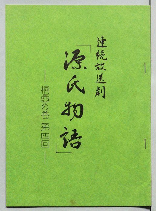 源氏物語