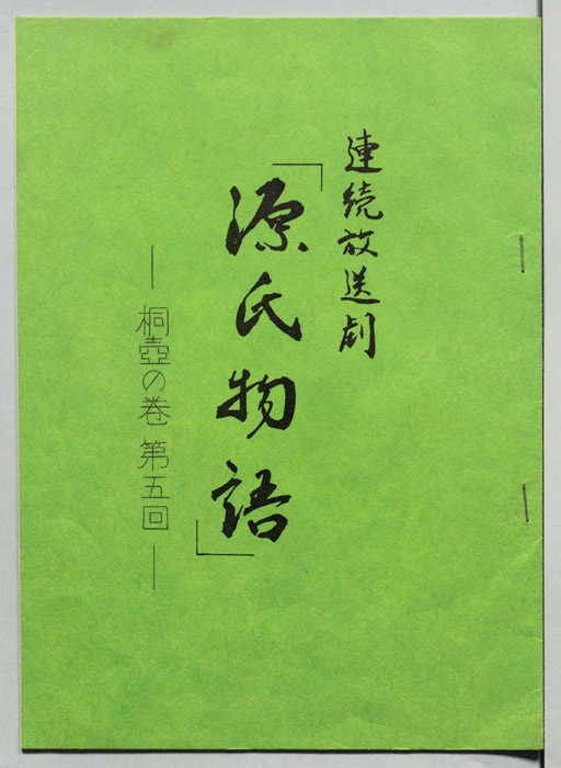 源氏物語