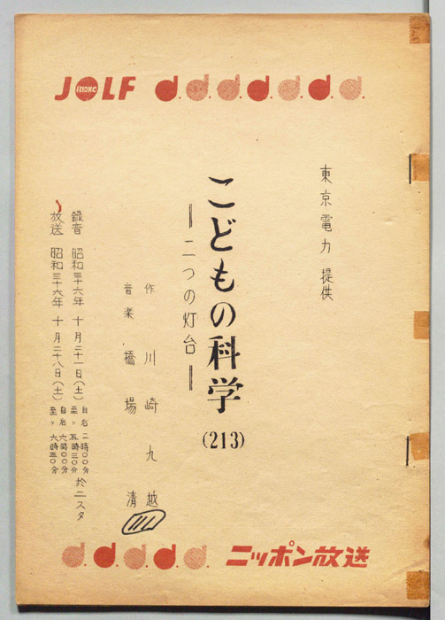 こどもの科学