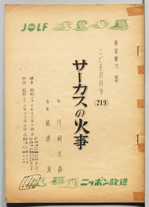 こどもの科学