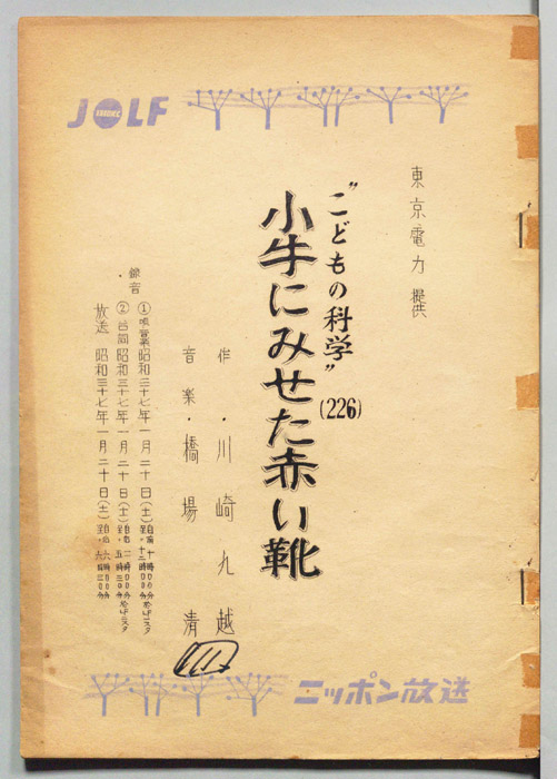 こどもの科学