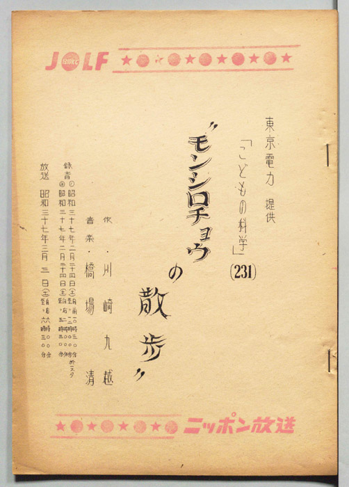 こどもの科学