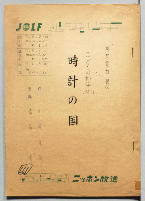 こどもの科学