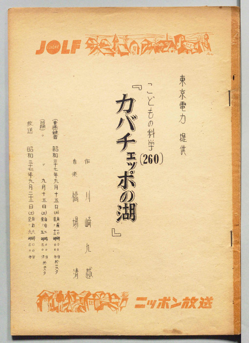 こどもの科学